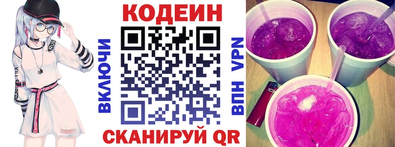 Кодеиновый сироп Lean напиток Lean (лин)  Николаевск 